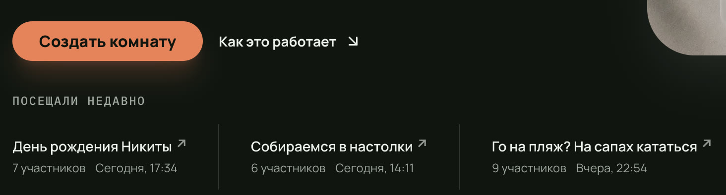 Компактная строка из трёх недавно посещённых комнат на большом экране