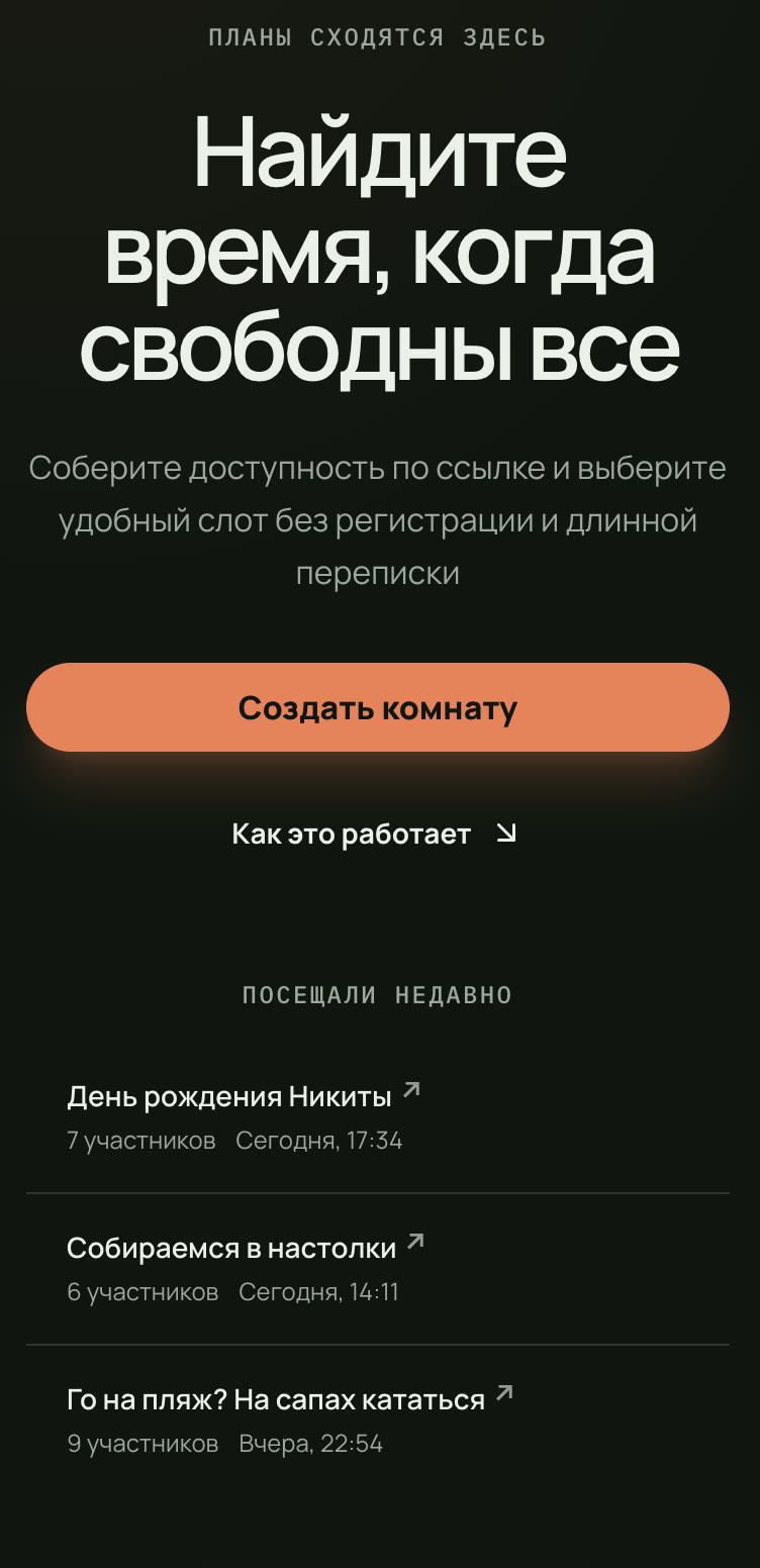 Мобильная главная страница domeet.app с недавно посещёнными комнатами в одну колонку